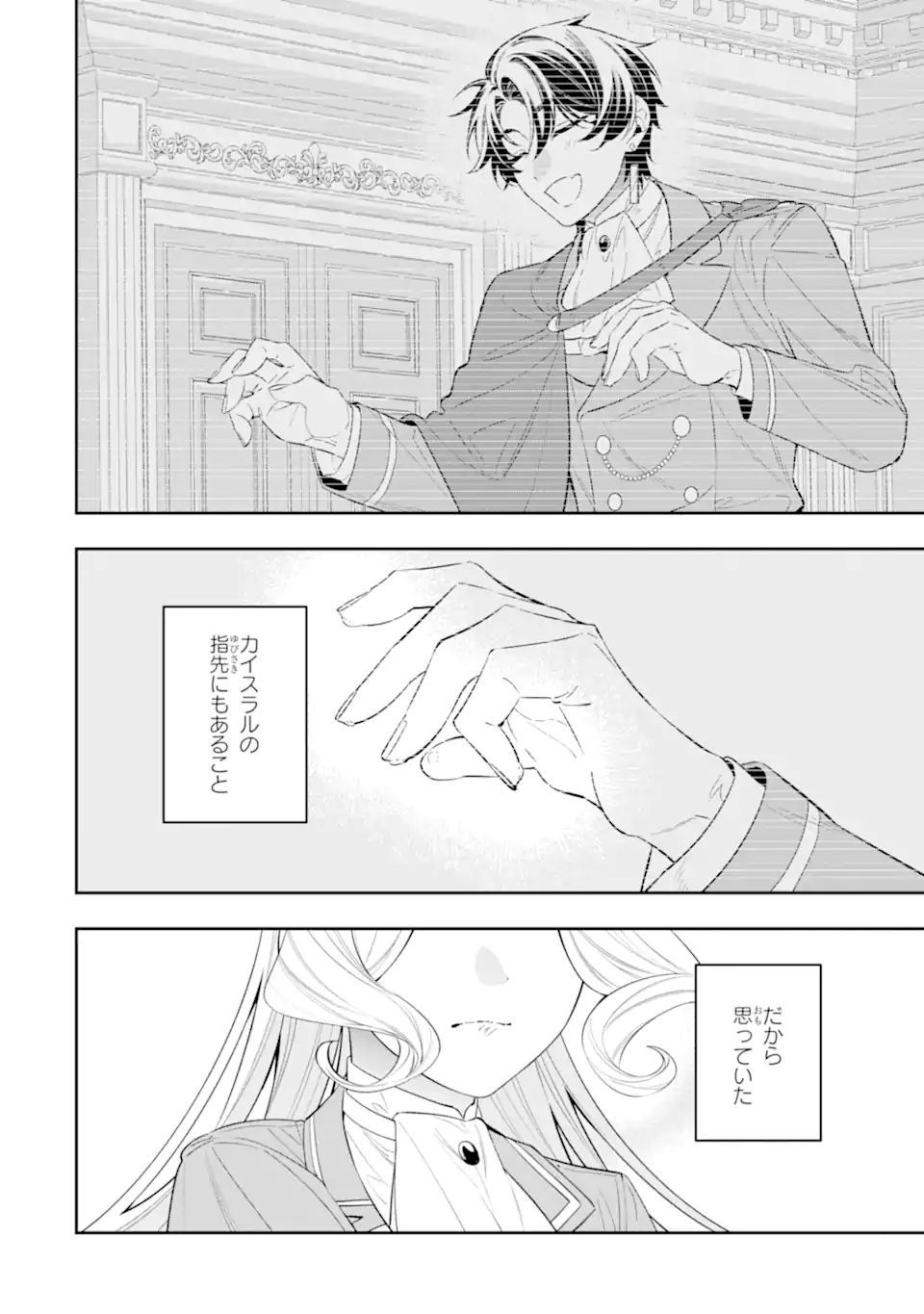 NAGASARE REIJOU NI OKURU MAKEINU OUJI KARA NO HONKI NO RABU SONGU Chapter 3.5 page 2 - nihonkuni.com