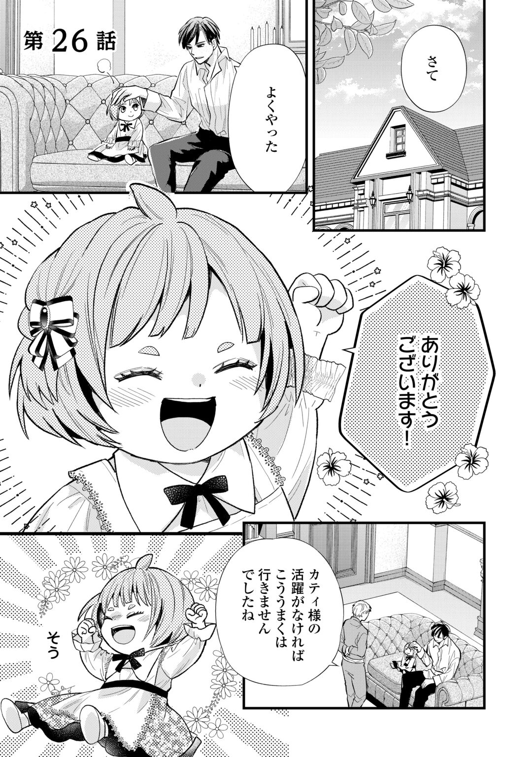 REINCARNATED BABY KATI IS WORKING AS AN ESPIONAGE WORKER, AND SEEMS TO DOTED ON BY HER BRUTAL FATHER. Chapter 26 page 1 - nihonkuni.com