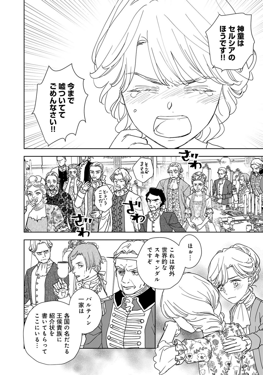 28-SAI OL, AKUYAKU OUJI WO HAJIMEMASHITA: FUJIYUU NA ISEKAI WO KAIKAKU SHIMASU! Chapter 7 page 14 - nihonkuni.com