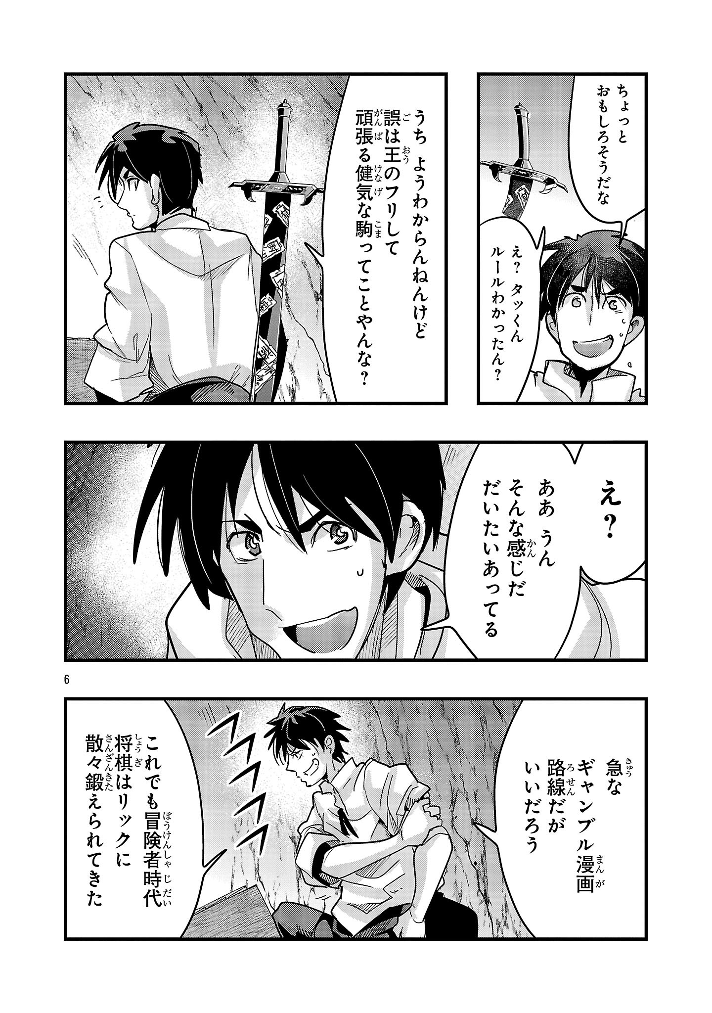 UCHI NO DESHI GA ITSUNOMANIKA JINRUI SAIKYOU NI NATTE ITE, NAN NO SAINOU MO NAI SHISHOU NO ORE GA, SORE O KOERU UCHUU SAIKYOU NI GONINTEI SARETE IRU KEN NI TSUITE Chapter 26.3 - Page 6