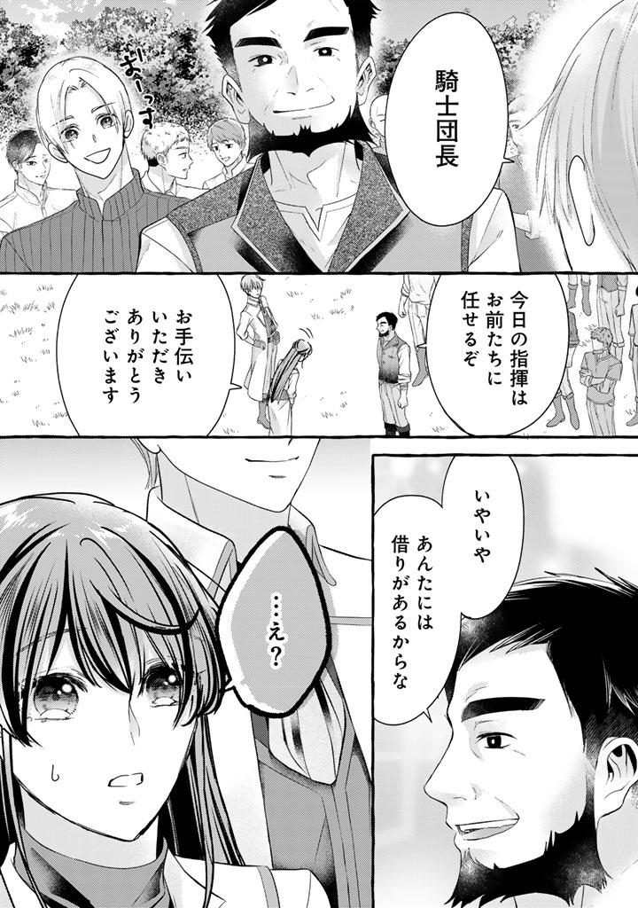SHIITAGERARETA SHUUSAI REIJOU TO RINGOKU NO HARAGURO KENKYUUSHA-SAMA NO AMAYAKA NA YAKUSOU JIKKENSHITSU Chapter 22 page 6 - nihonkuni.com