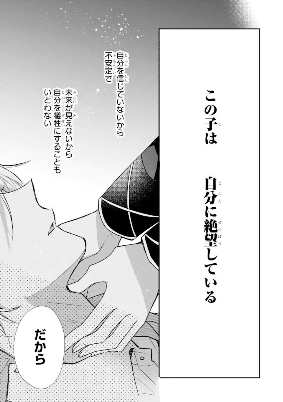 SAIKYOU MAHOU KYOUSHI EMILIA CRANE WA HOHOEMU Chapter 3.6 page 4 - nihonkuni.com