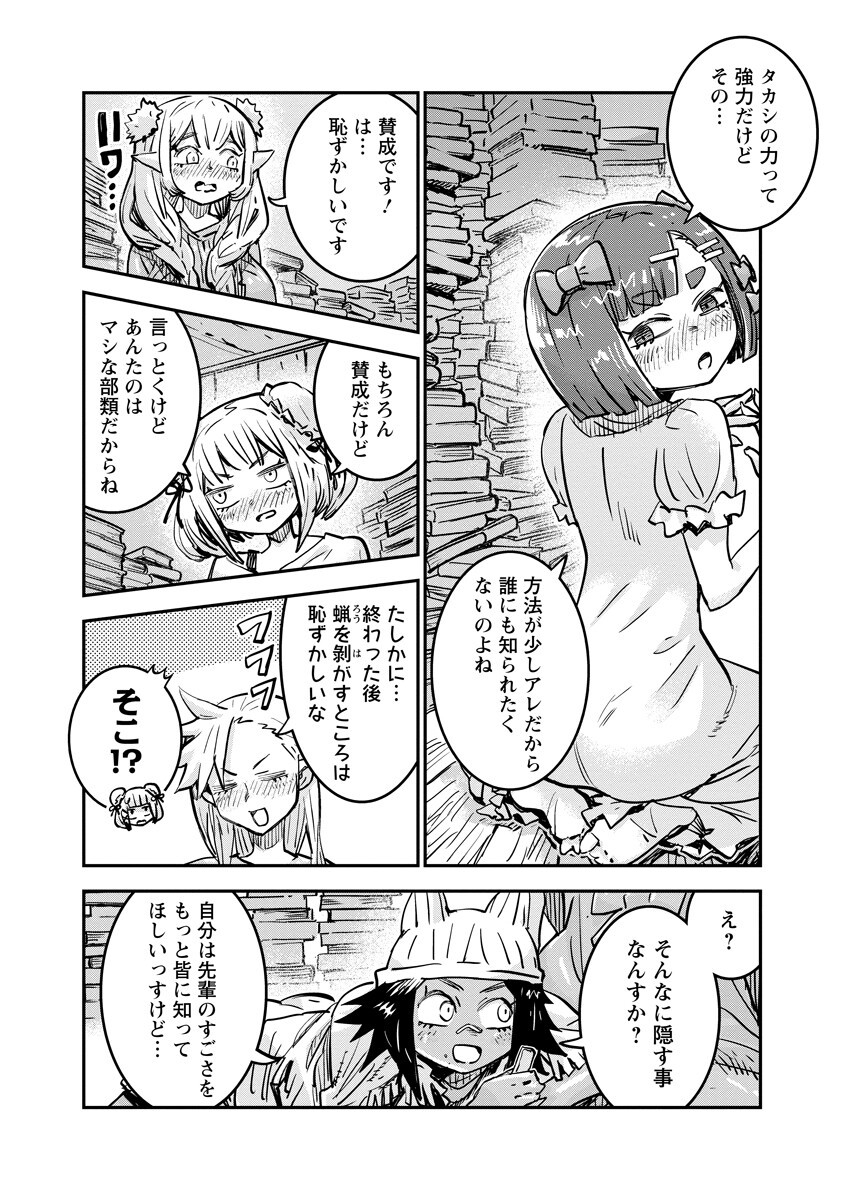 ORE NO CHOUKYOU SUKIRU GA NANKAHEN Chapter 22.2 page 1 - nihonkuni.com