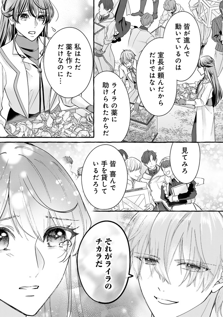 SHIITAGERARETA SHUUSAI REIJOU TO RINGOKU NO HARAGURO KENKYUUSHA-SAMA NO AMAYAKA NA YAKUSOU JIKKENSHITSU Chapter 22 page 16 - nihonkuni.com