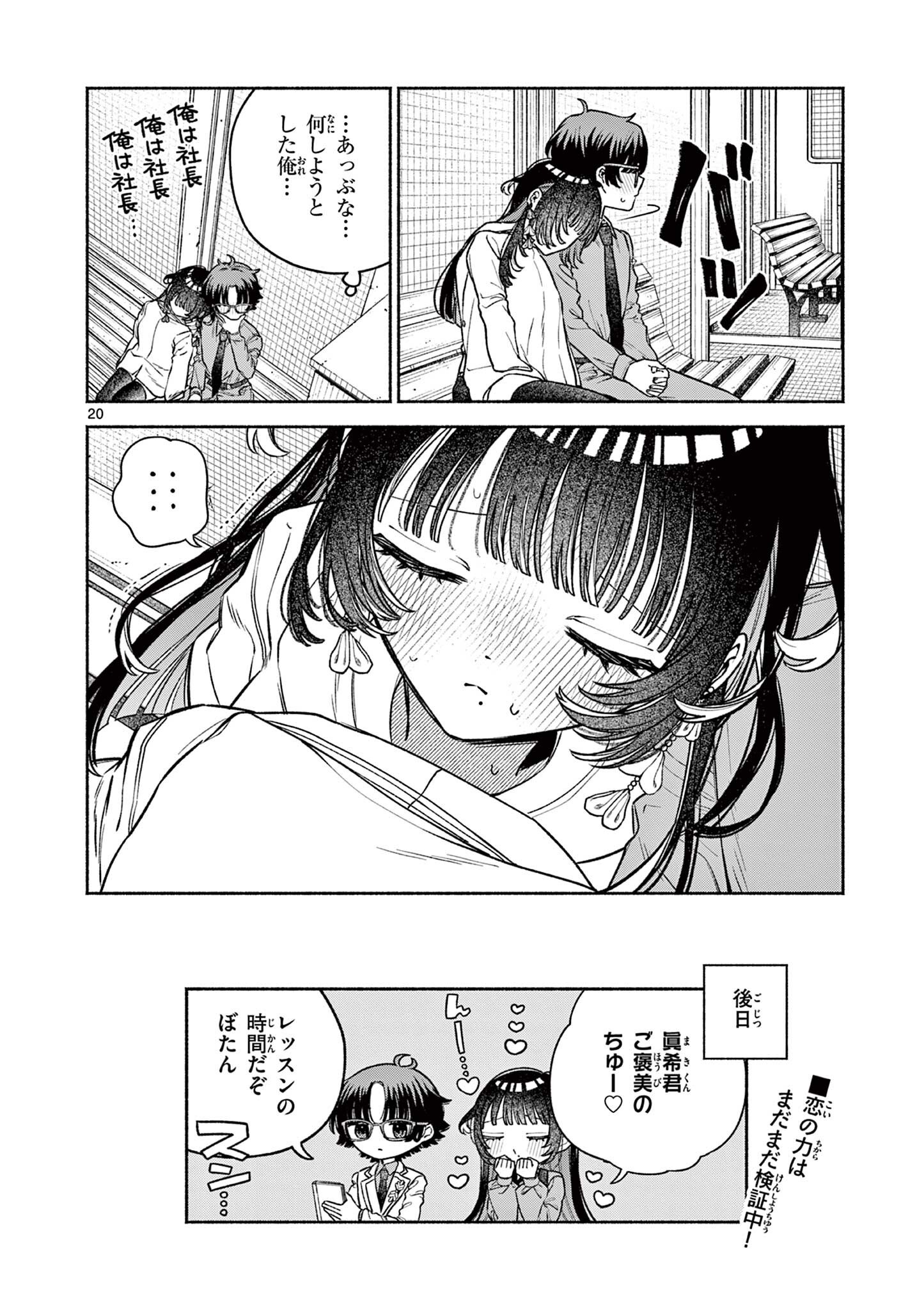 MIYAKURA BOTAN NO SCANDAL Chapter 2 page 20 - nihonkuni.com