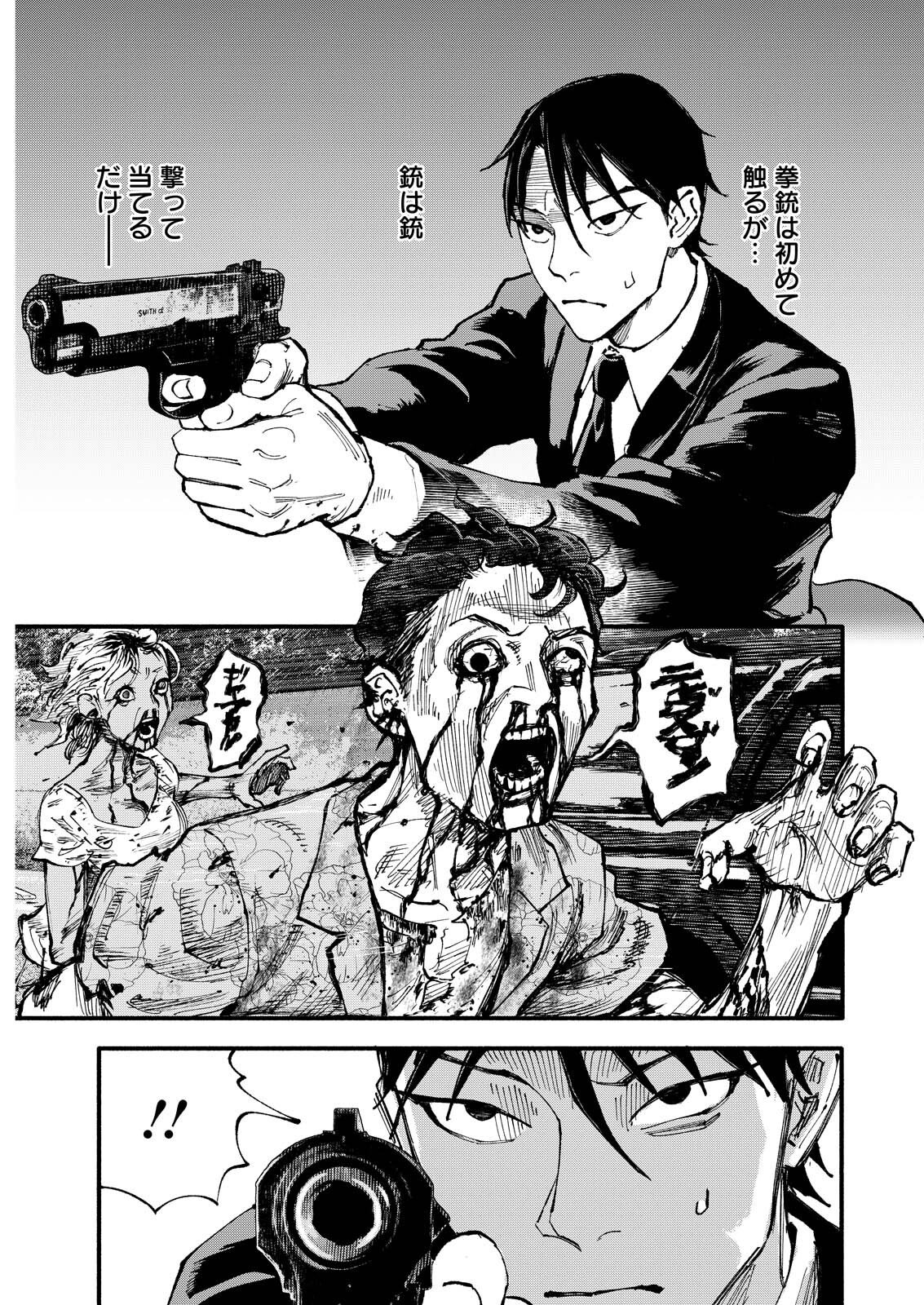 TEA OF ​​THE LIVING DEAD Chapter 13 page 1 - nihonkuni.com