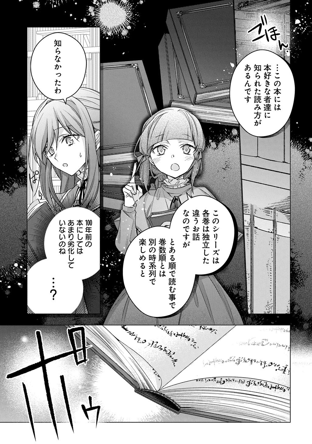 MOTO, OCHIKOBORE KOUSHAKU REIJOU DESU. THE COMIC - RAW Chapter 55 page 17 - nihonkuni.com