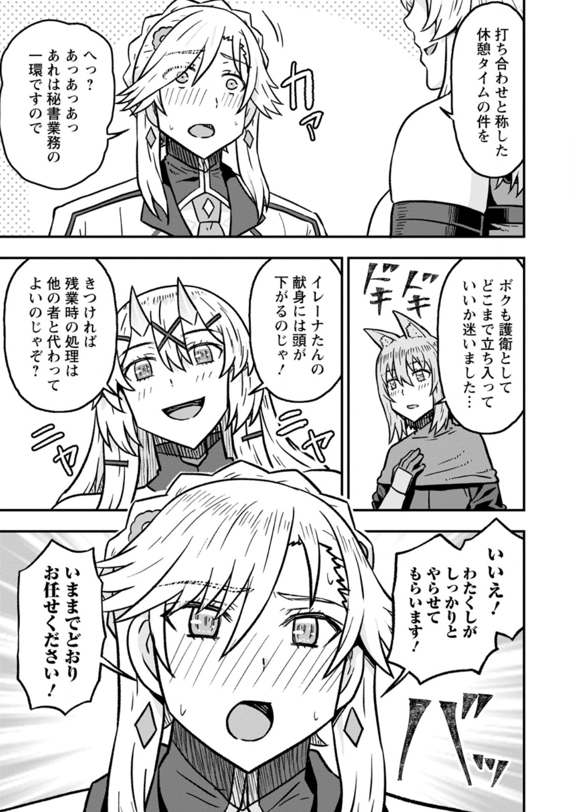 ISEKAI SAIKYOU NO YOME DESU GA, YORU NO TATAKAI WA ORE NO HOU GA TSUYOI YOU DESU: CHIRYAKU O IKASHITE NARIAGARU HAREM SENKI (MANGA) Chapter 34.3 page 9 - nihonkuni.com