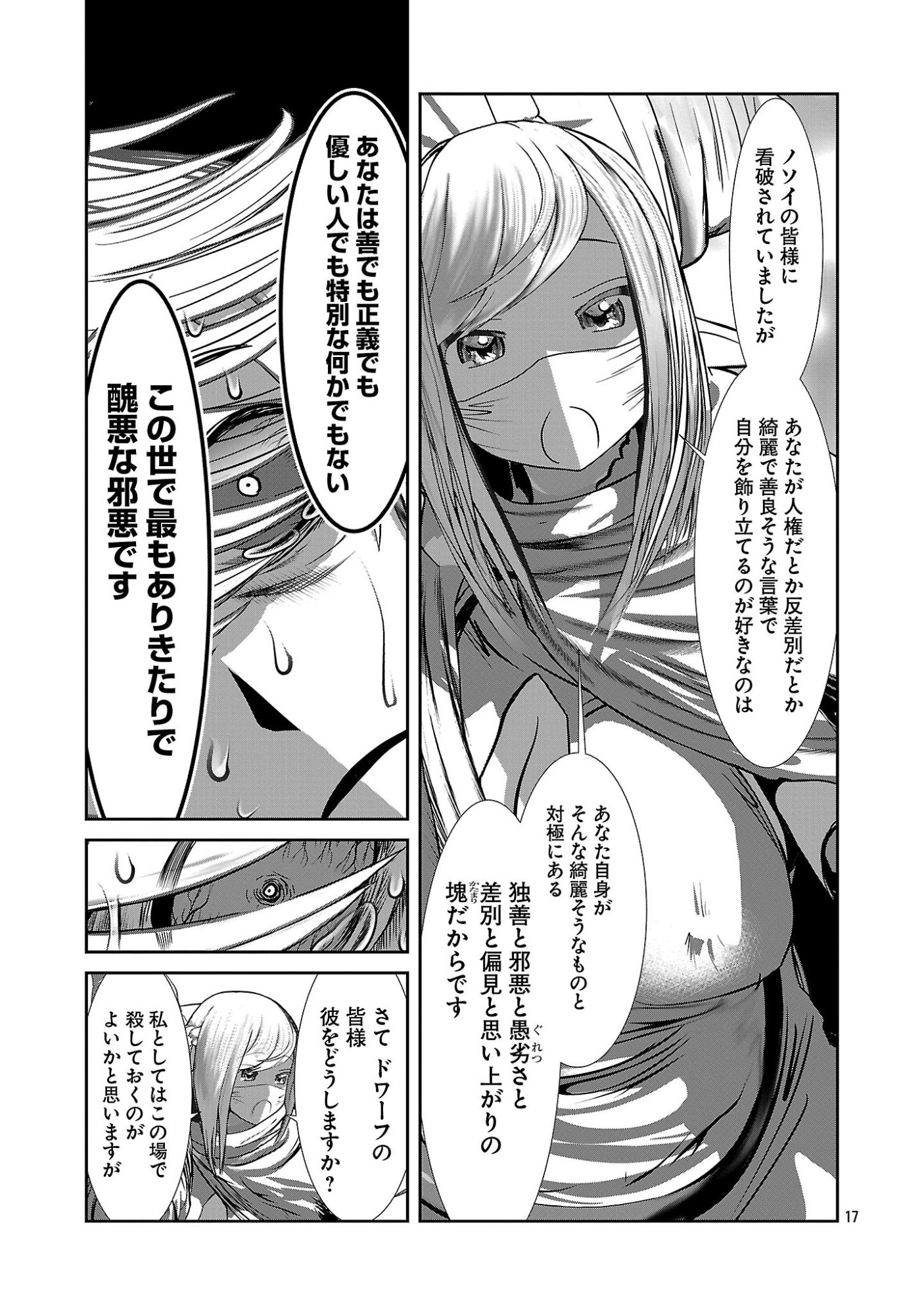 KAGAKUTEKI NI SONZAI SHIURU CREATURE MUSUME NO KANSATSU NISSHI - RAW Chapter 112 page 17 - nihonkuni.com