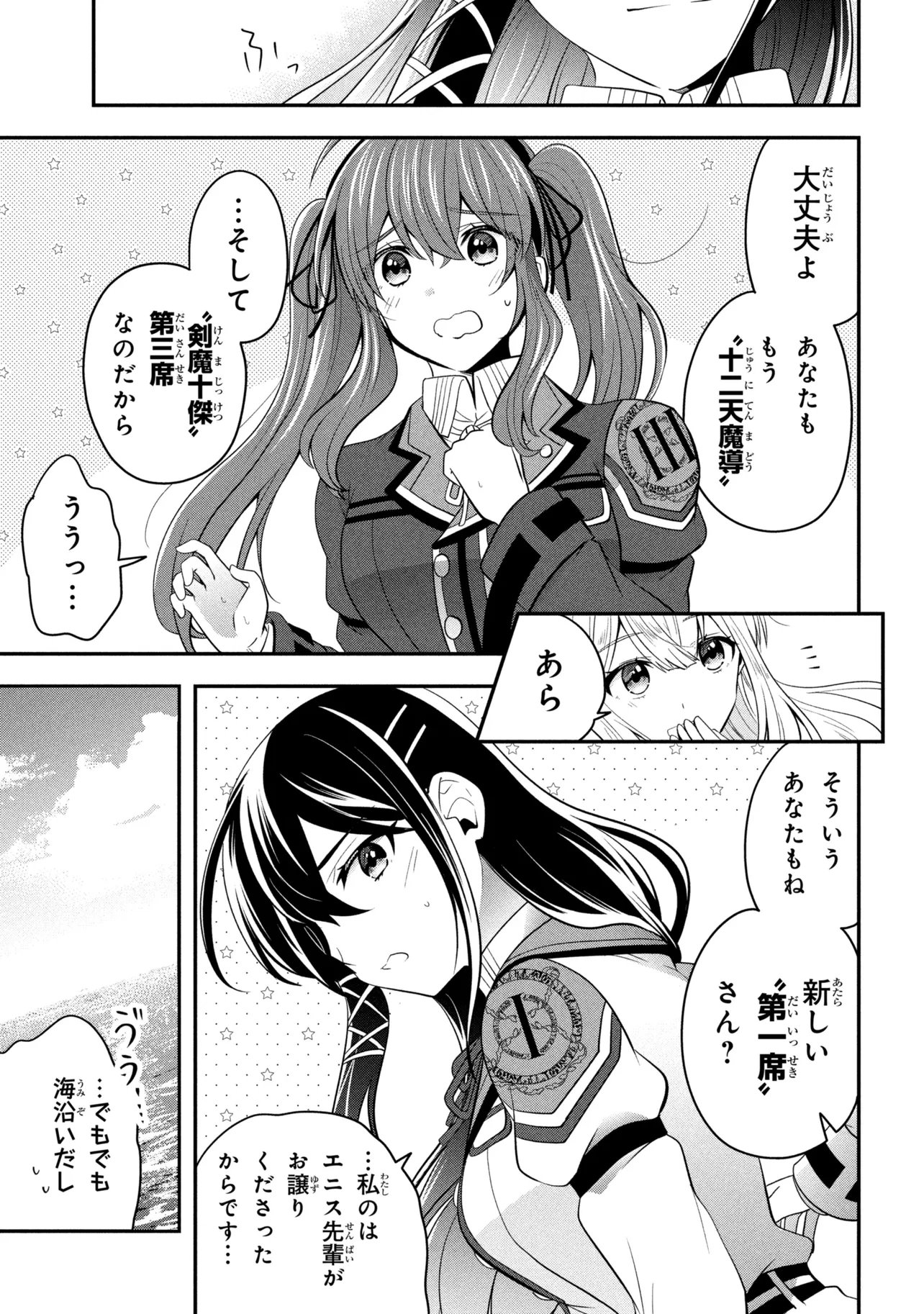 SAIKYOU RAKUDAI KIZOKU NO KENMA KIWAMESHI ANTANFU Chapter 27.1 page 3 - nihonkuni.com