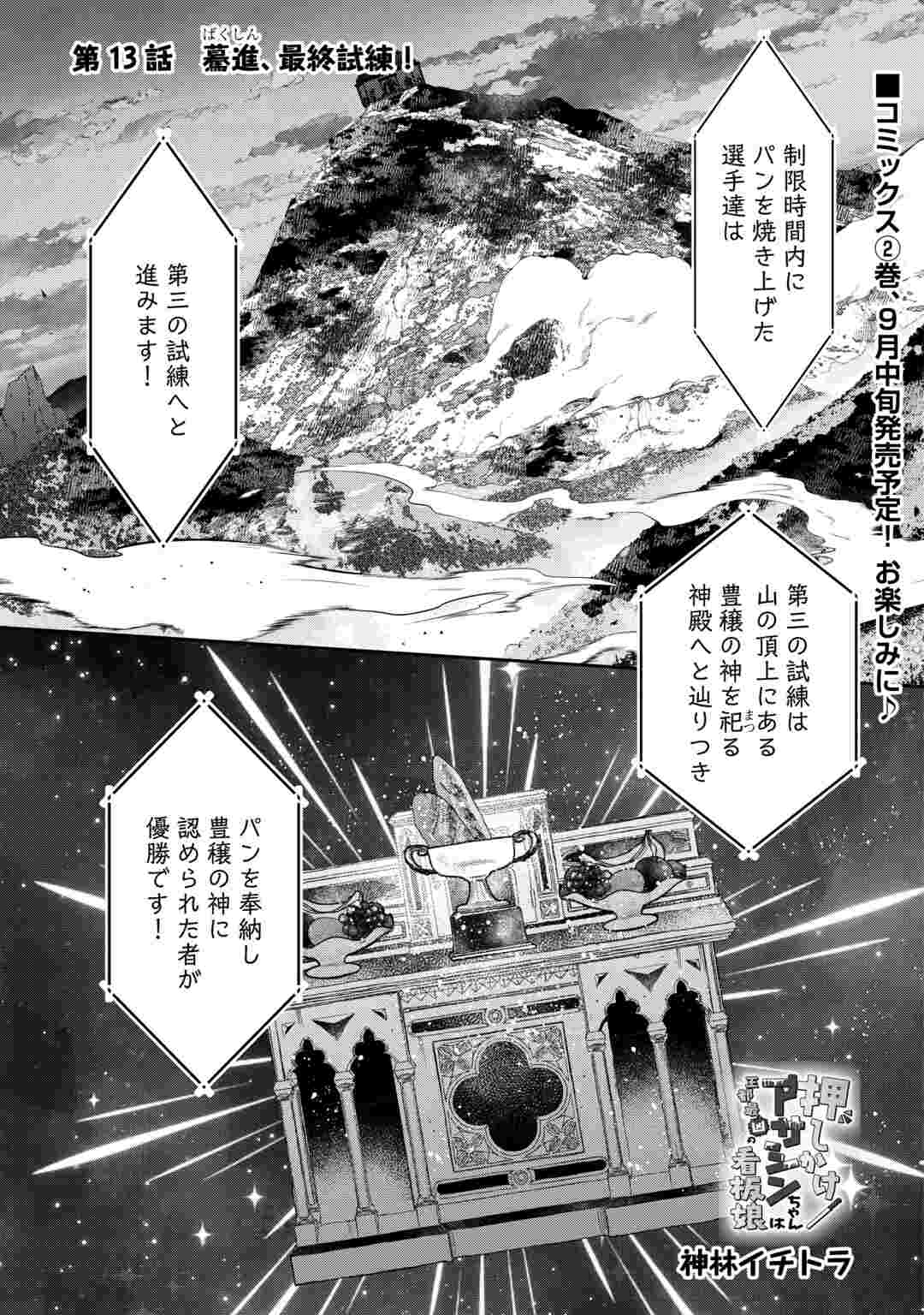 OSHIKAKE ASASHIN-CHAN WA OU MIYAKO SAIKYOU NO KANBAN MUSUME Chapter 13 page 1 - nihonkuni.com