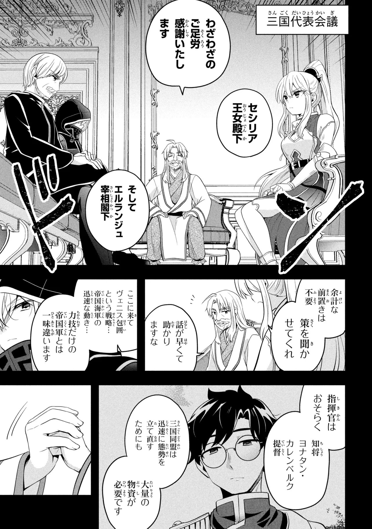 SAIKYOU RAKUDAI KIZOKU NO KENMA KIWAMESHI ANTANFU Chapter 27.1 page 5 - nihonkuni.com
