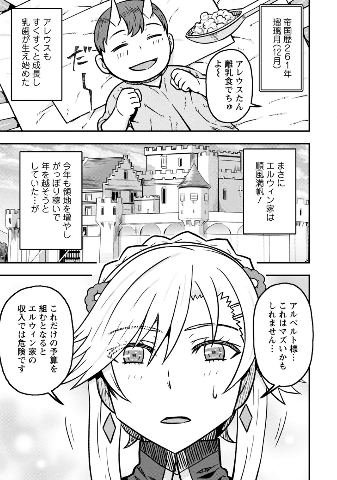 ISEKAI SAIKYOU NO YOME DESU GA, YORU NO TATAKAI WA ORE NO HOU GA TSUYOI YOU DESU: CHIRYAKU O IKASHITE NARIAGARU HAREM SENKI (MANGA) Chapter 34.3 page 1 - nihonkuni.com