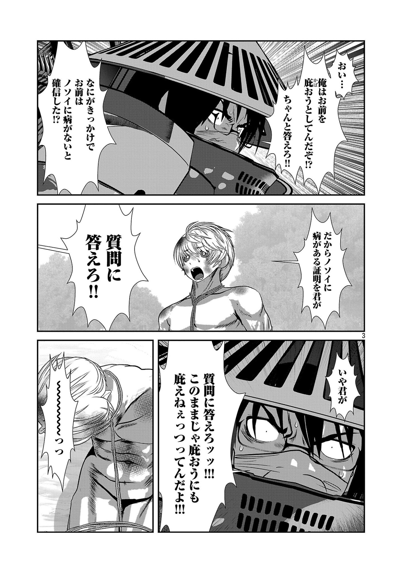 KAGAKUTEKI NI SONZAI SHIURU CREATURE MUSUME NO KANSATSU NISSHI - RAW Chapter 112 page 3 - nihonkuni.com
