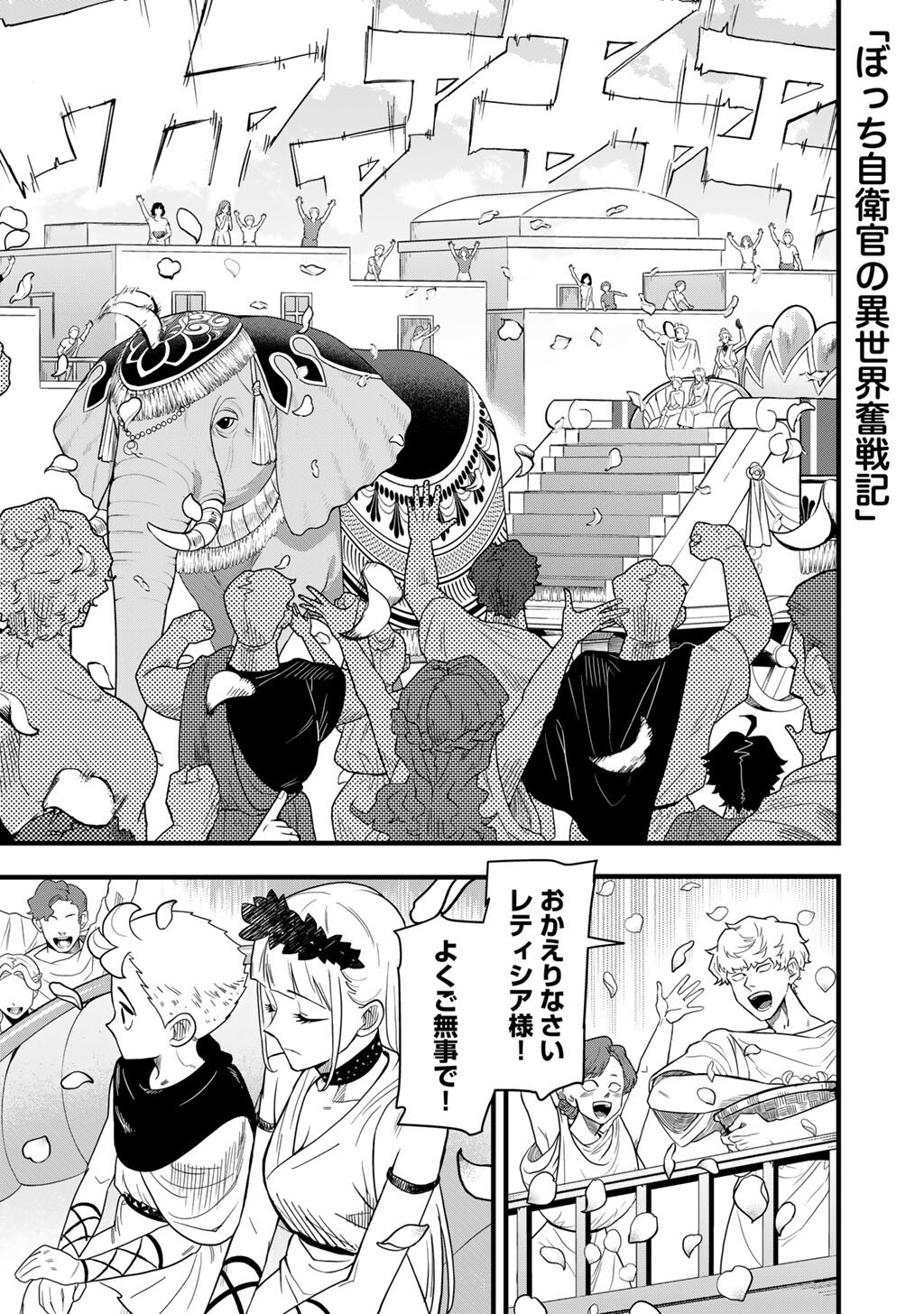 DIFFERENT WORLD ADVENTURES OF A LONE JAPAN GROUND SELF DEFENSE FORCE ENSIGN Chapter 32.1 page 1 - nihonkuni.com