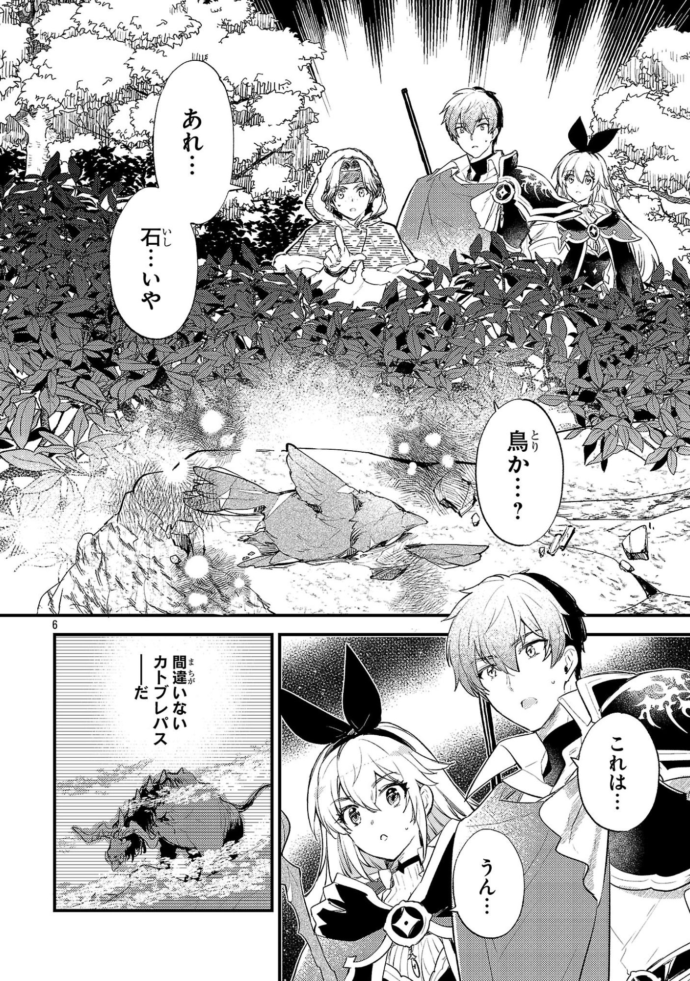 ISEKAI CHEAT WARRIOR & WIZARD Chapter 32 - Page 6
