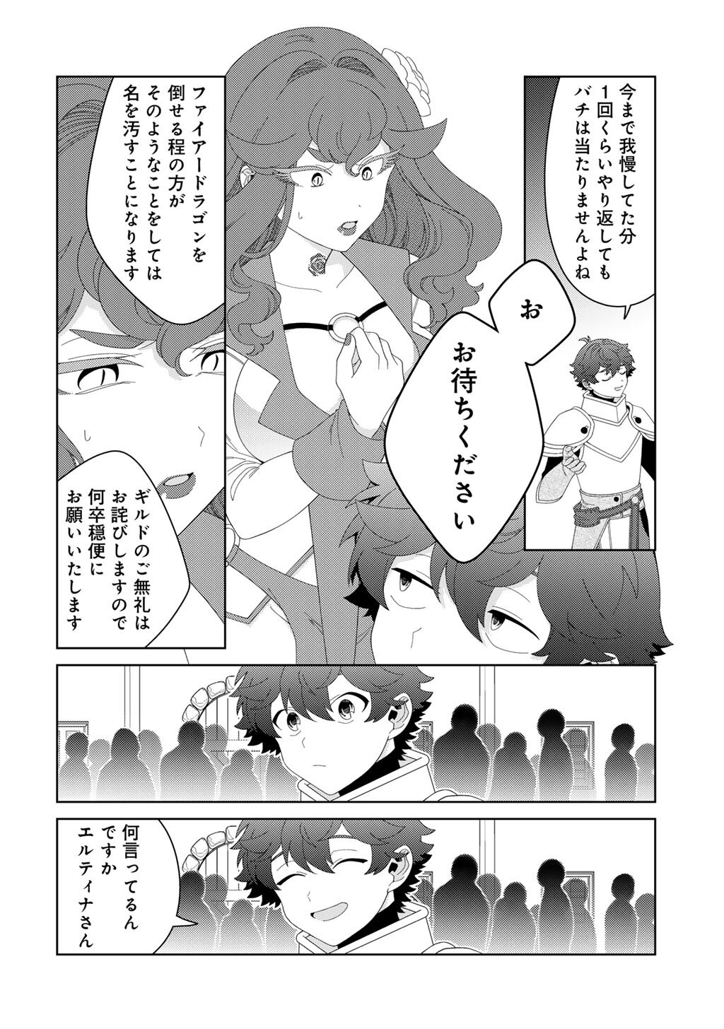 SEIREI-TACHI NO RAKUEN TO RISOU NO ISEKAI SEIKATSU - RAW Chapter 86 page 6 - nihonkuni.com