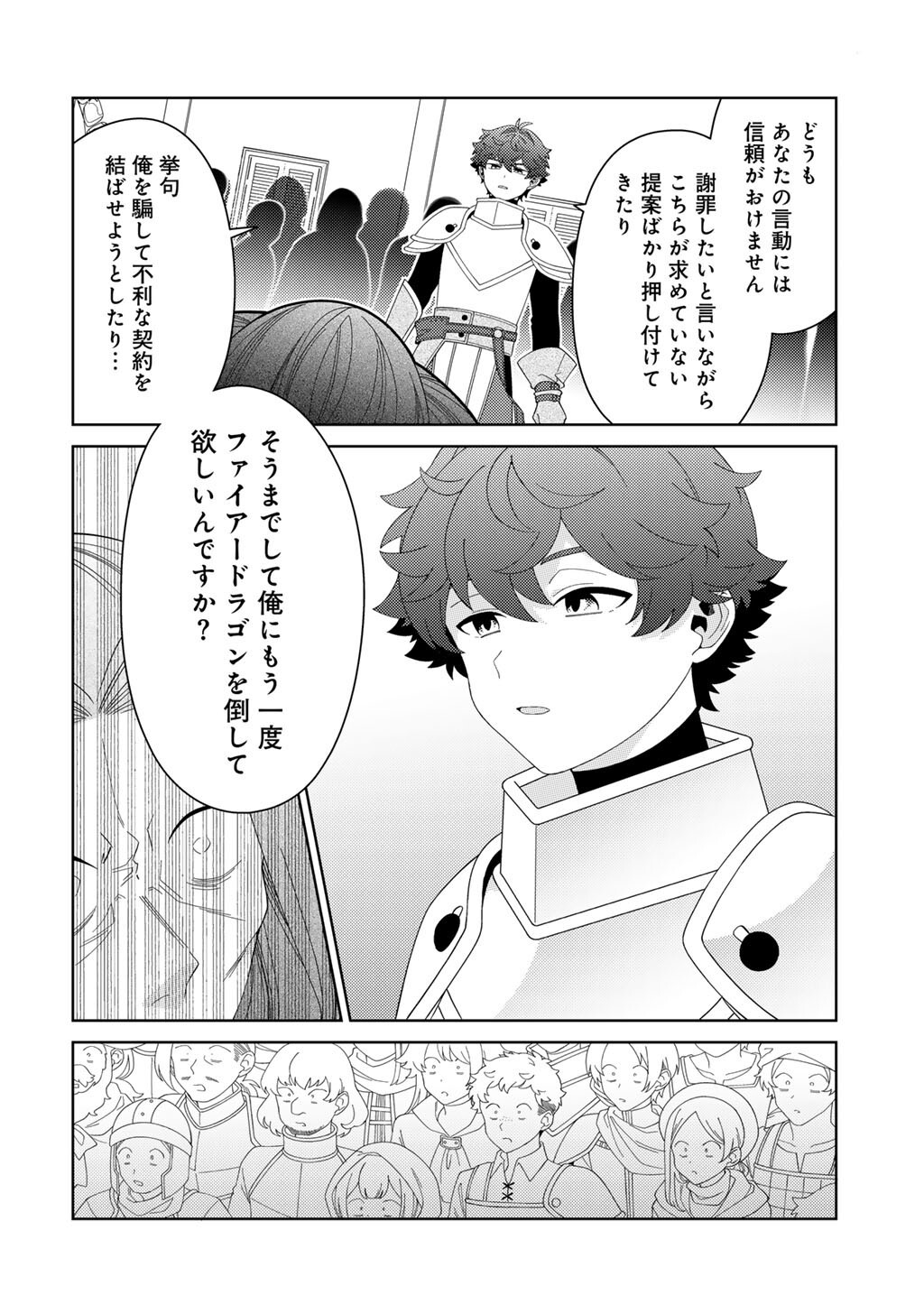 SEIREI-TACHI NO RAKUEN TO RISOU NO ISEKAI SEIKATSU - RAW Chapter 86 page 2 - nihonkuni.com