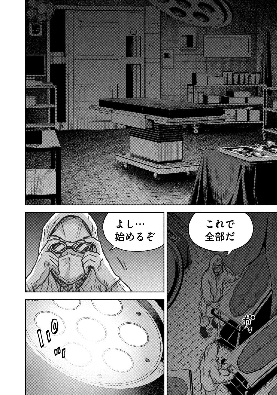 AKUTOKU NO RAKUEN Chapter 4 page 16 - nihonkuni.com