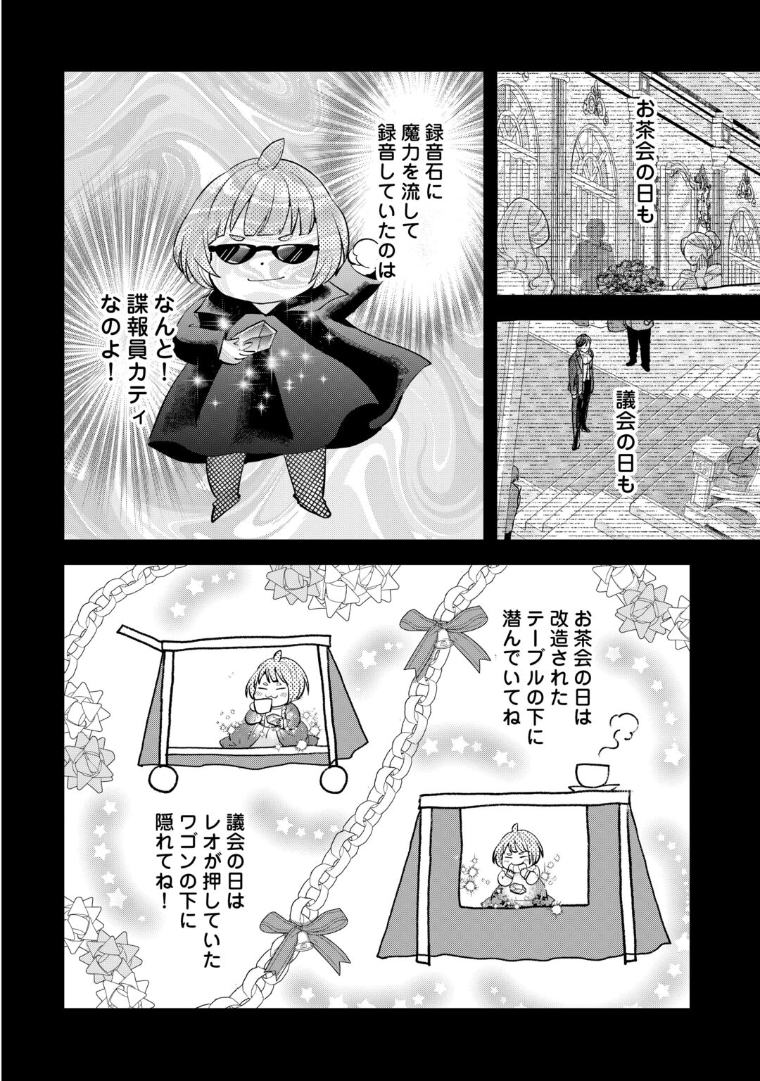 REINCARNATED BABY KATI IS WORKING AS AN ESPIONAGE WORKER, AND SEEMS TO DOTED ON BY HER BRUTAL FATHER. Chapter 26 page 2 - nihonkuni.com