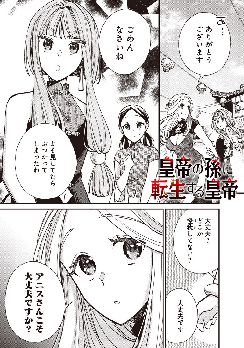 KOUTEI NO MAGO NI TENSEI SURU KOUTEI Chapter 63.2 page 1 - nihonkuni.com