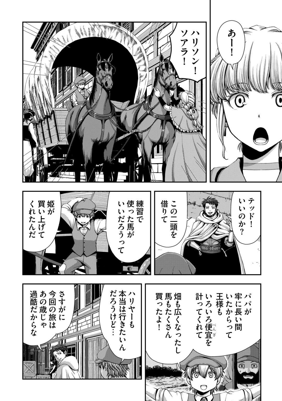 ISEKAI NIDOME NO OSSAN, DOU KANGAETE MO KOUKOUSEI YUUSHA YORI TSUYOI Chapter 21 page 20 - nihonkuni.com