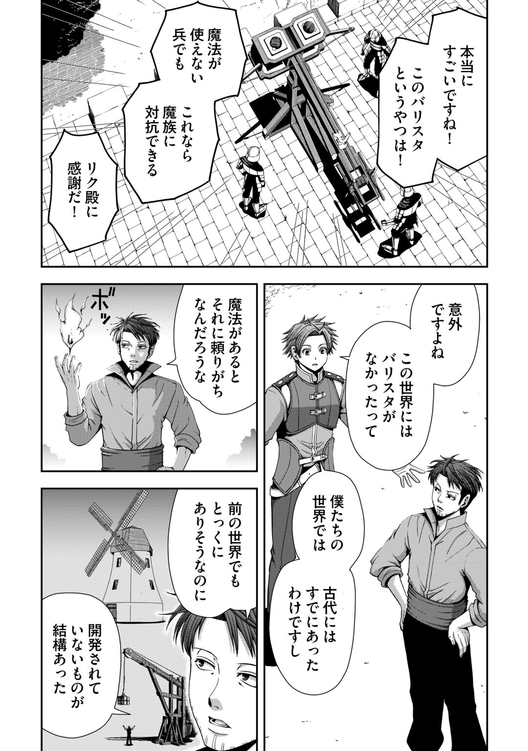 ISEKAI NIDOME NO OSSAN, DOU KANGAETE MO KOUKOUSEI YUUSHA YORI TSUYOI Chapter 21 page 8 - nihonkuni.com