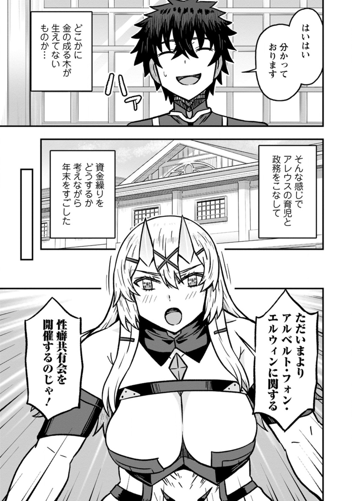 ISEKAI SAIKYOU NO YOME DESU GA, YORU NO TATAKAI WA ORE NO HOU GA TSUYOI YOU DESU: CHIRYAKU O IKASHITE NARIAGARU HAREM SENKI (MANGA) Chapter 34.3 page 5 - nihonkuni.com