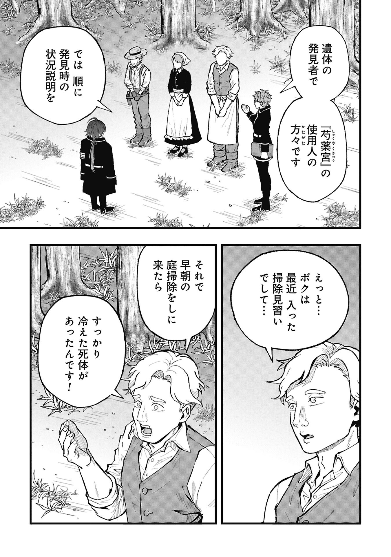 SHINKU KOUSHAKU NO TAIDA NA ANYAKU Chapter 3.1 page 7 - nihonkuni.com