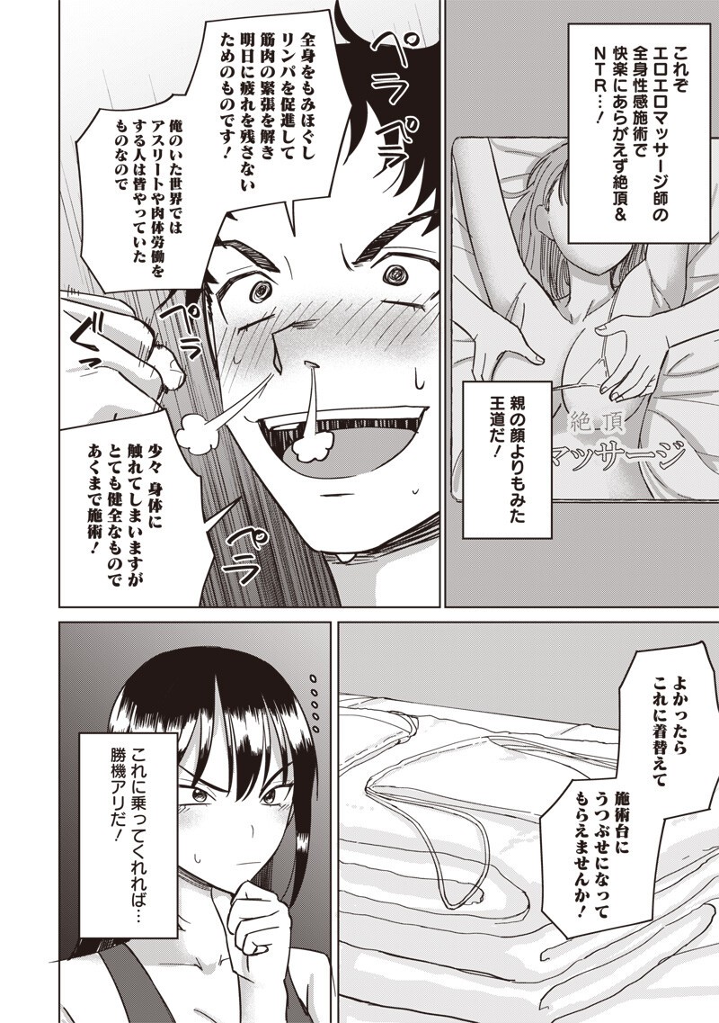 KEN TO MAHOU TO NTR Chapter 21 page 12 - nihonkuni.com