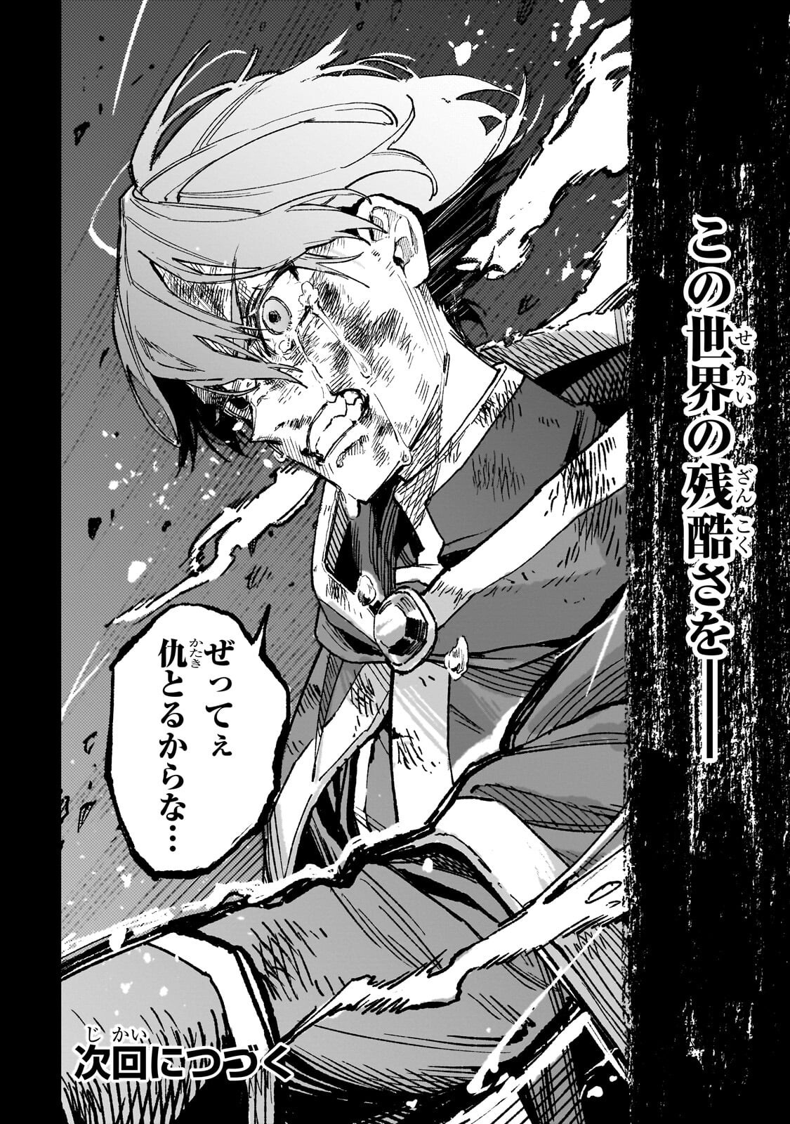 ALDO NO ISEKAI TENSEI Chapter 9.3 - Page 12