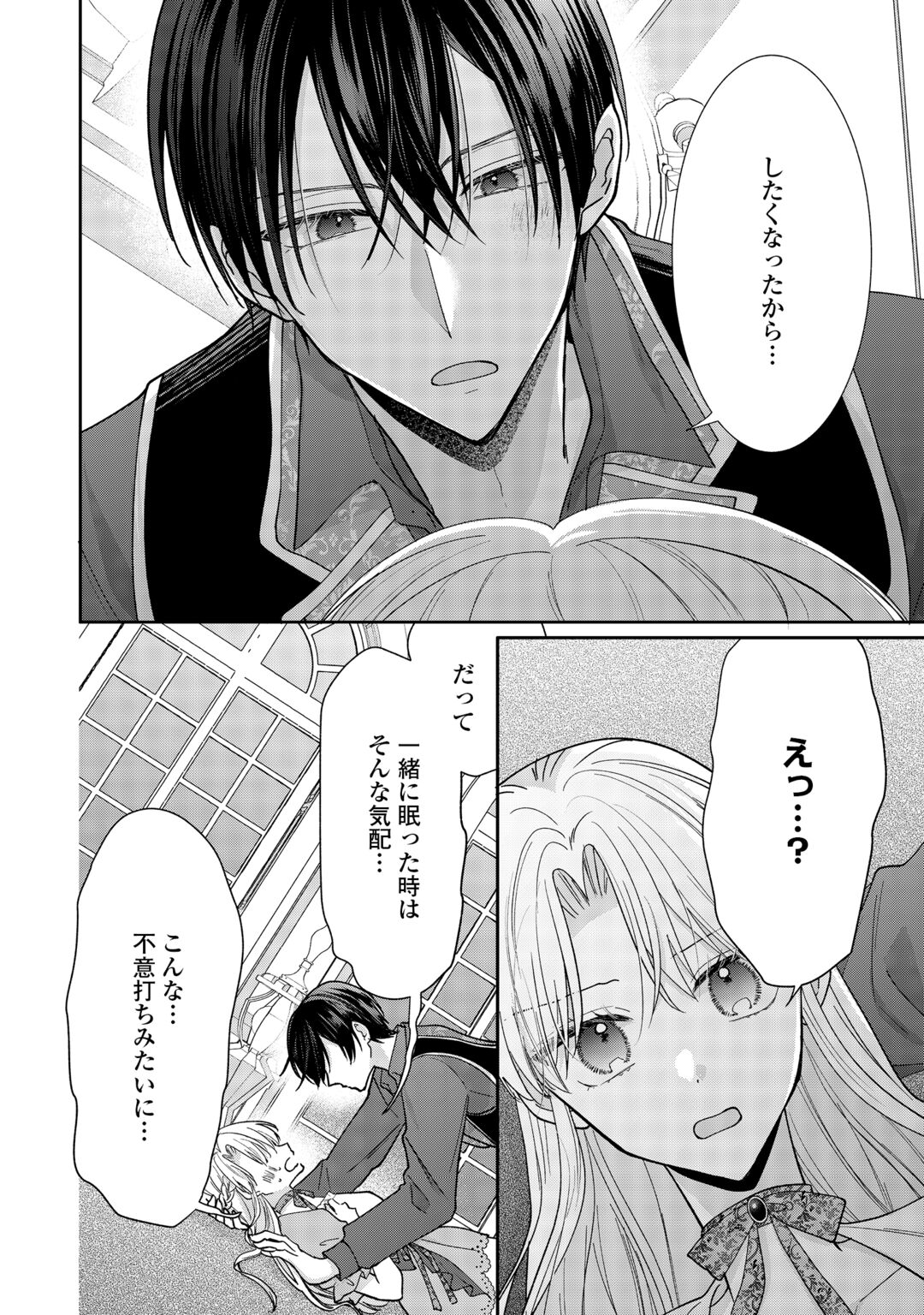 OKAZARI NO SOKUHI DESU NE? WAKARIMASHITA. DOUZO WATASHI NO KOTO WA HOUTOITE KUDASAI! Chapter 9 page 20 - nihonkuni.com