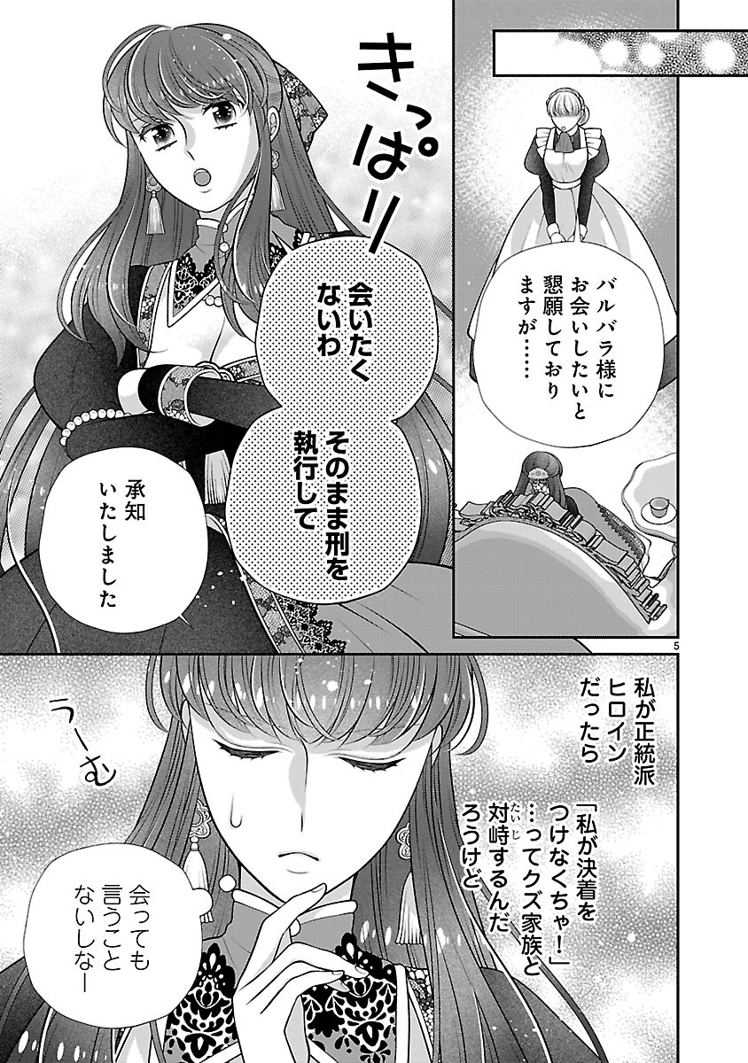 SOKUHI NI NATTA KEDO, BETSU NI AISANAKUTE II DESU YO? ~TARIKI HONGAN NA KI WA GŪTARA LIFE WO OKURITAI~ RAW Chapter 8.1 page 5 - nihonkuni.com
