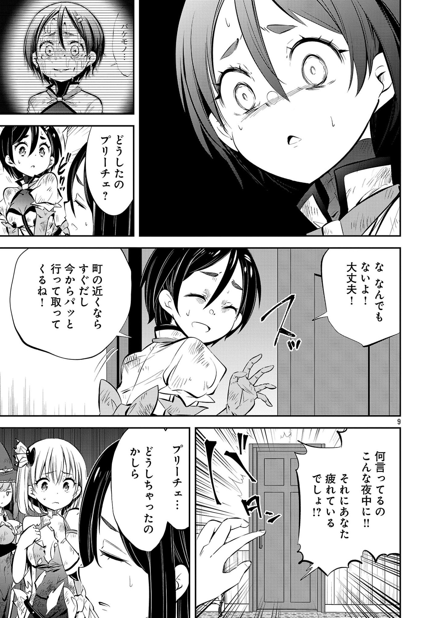 MOU YAMETE KAIFUKU SHINAIDE KENJA-SAMA! Chapter 28 page 11 - nihonkuni.com