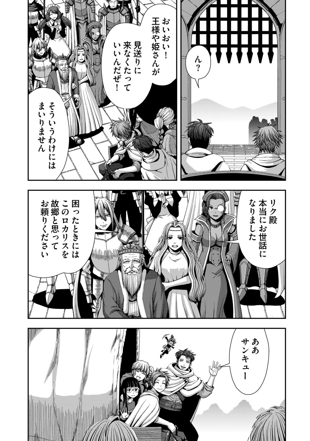 ISEKAI NIDOME NO OSSAN, DOU KANGAETE MO KOUKOUSEI YUUSHA YORI TSUYOI Chapter 21 page 23 - nihonkuni.com