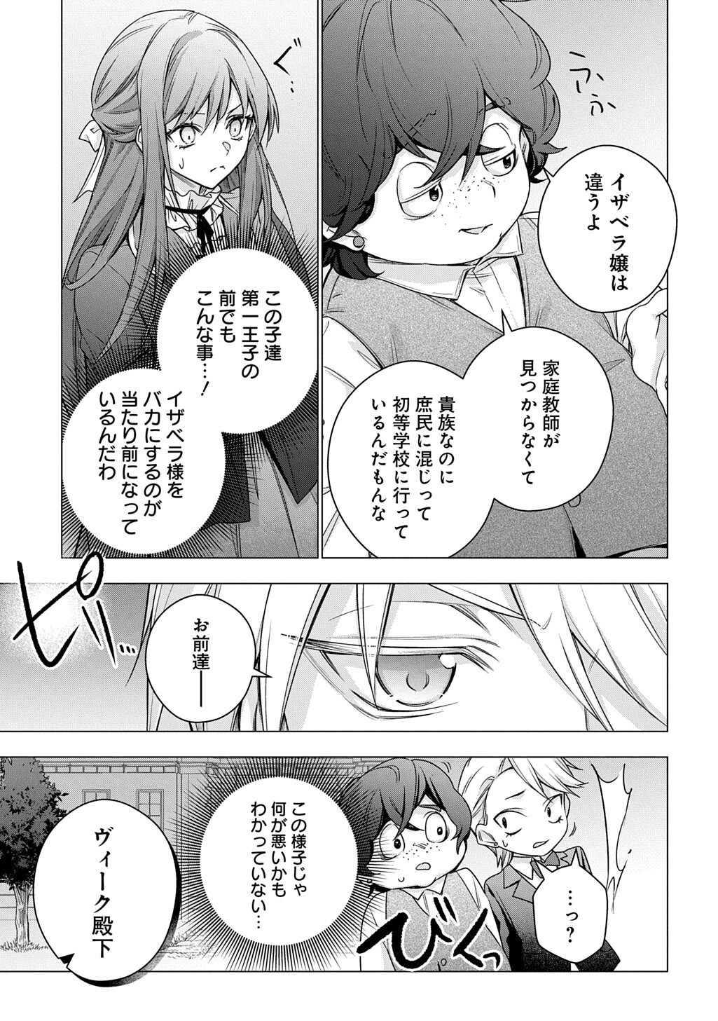 MOTO, OCHIKOBORE KOUSHAKU REIJOU DESU. THE COMIC - RAW Chapter 55 page 7 - nihonkuni.com