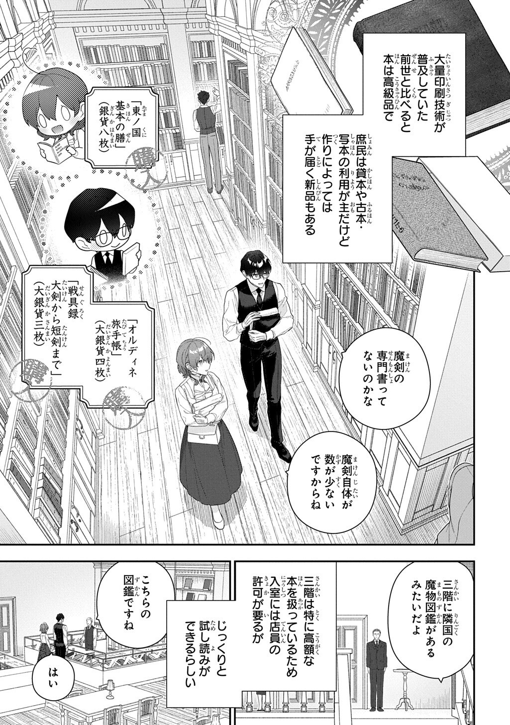 MADOUGUSHI DAHLIA WA UTSUMUKANAI - DAHLIYA WILTS NO MORE - RAW Chapter 55.2 page 2 - nihonkuni.com