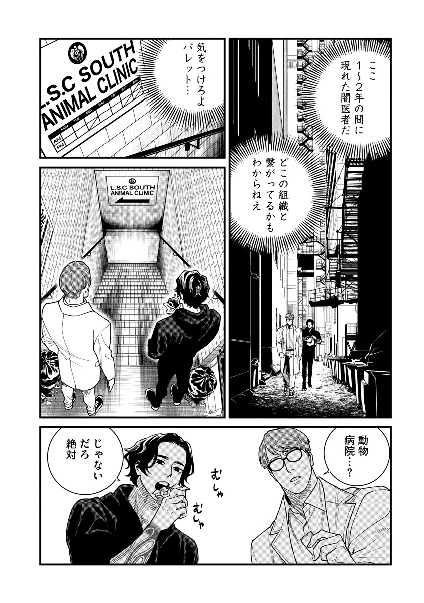 BULLET Chapter 9.1 page 8 - nihonkuni.com