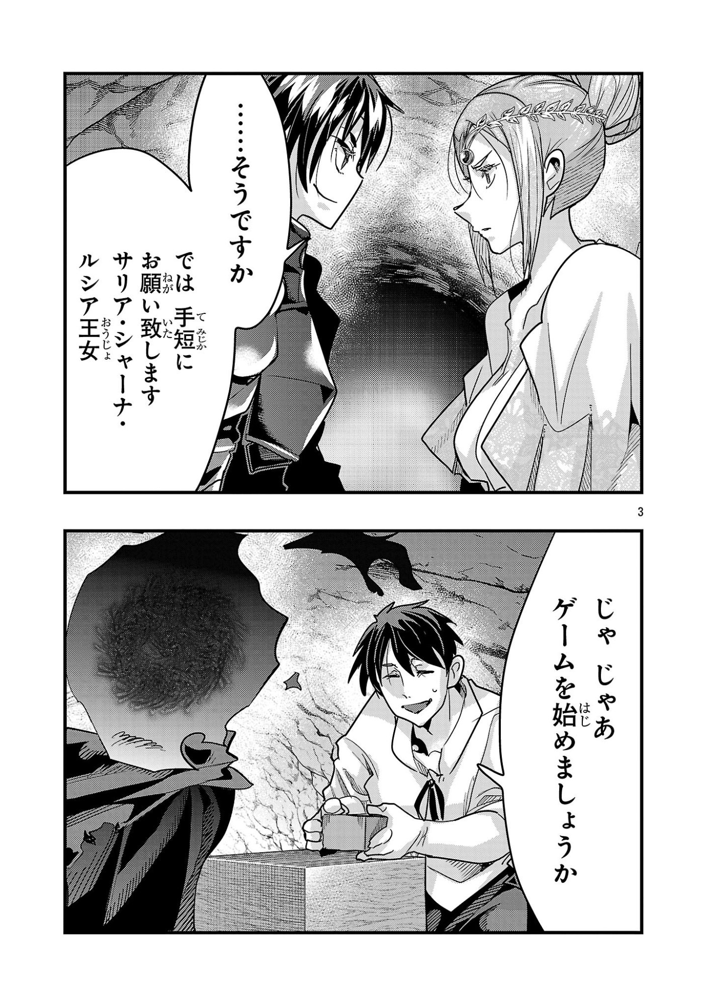 UCHI NO DESHI GA ITSUNOMANIKA JINRUI SAIKYOU NI NATTE ITE, NAN NO SAINOU MO NAI SHISHOU NO ORE GA, SORE O KOERU UCHUU SAIKYOU NI GONINTEI SARETE IRU KEN NI TSUITE Chapter 26.3 - Page 3