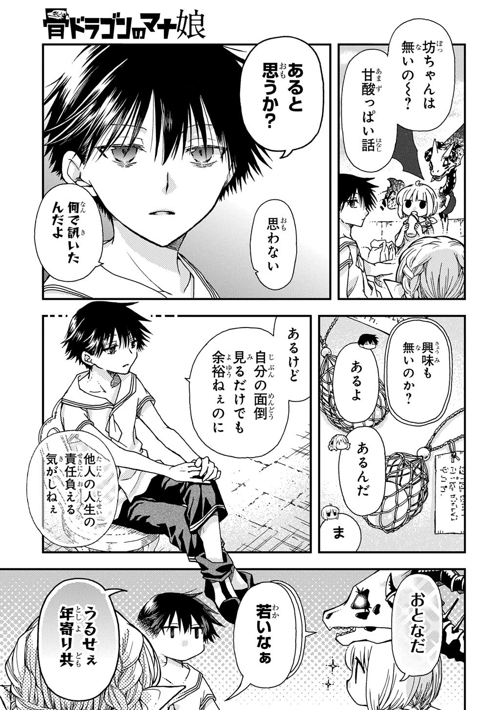 HONE DRAGON NO MANA MUSUME Chapter 44.3 - Page 9