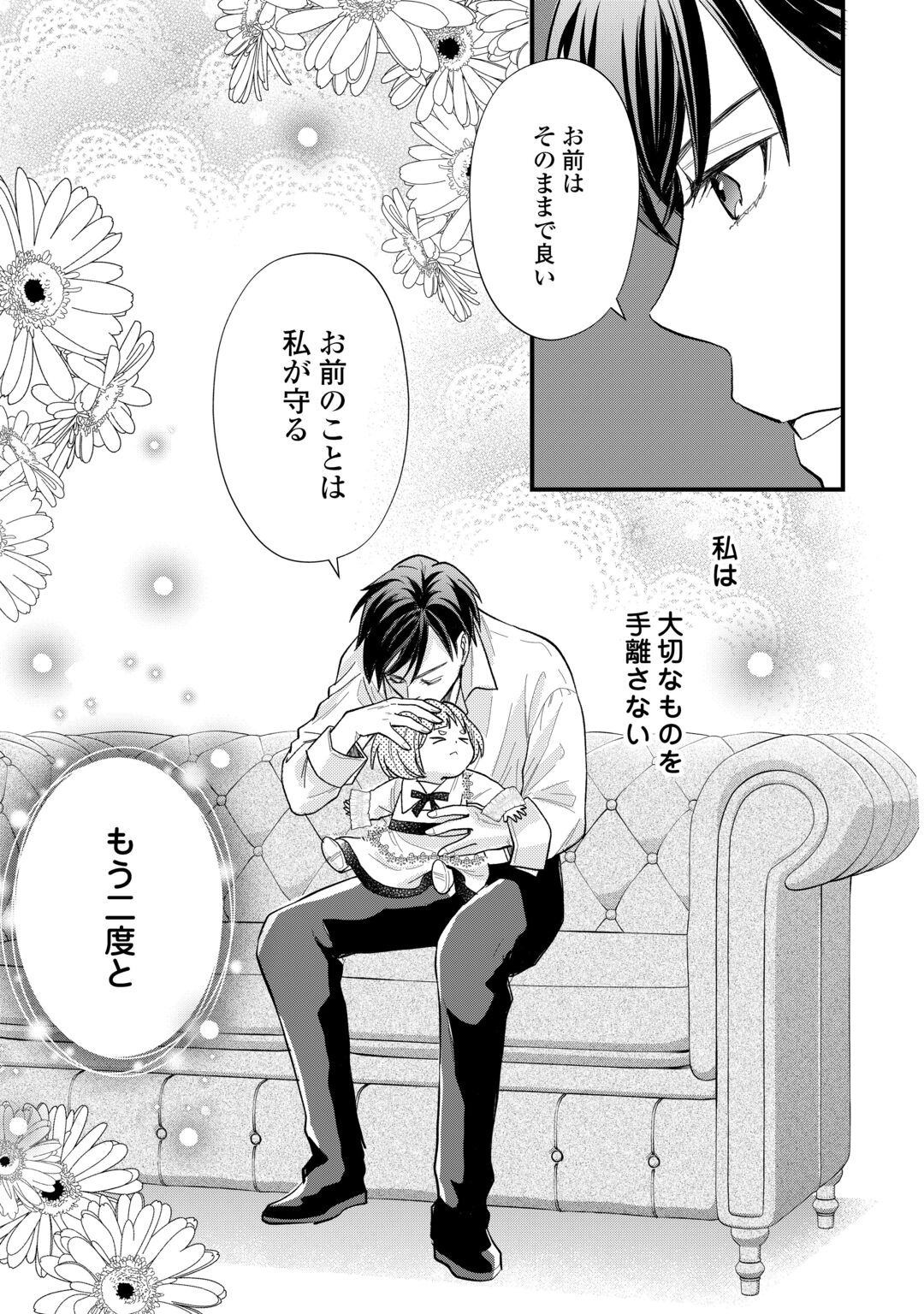 REINCARNATED BABY KATI IS WORKING AS AN ESPIONAGE WORKER, AND SEEMS TO DOTED ON BY HER BRUTAL FATHER. Chapter 26 page 25 - nihonkuni.com