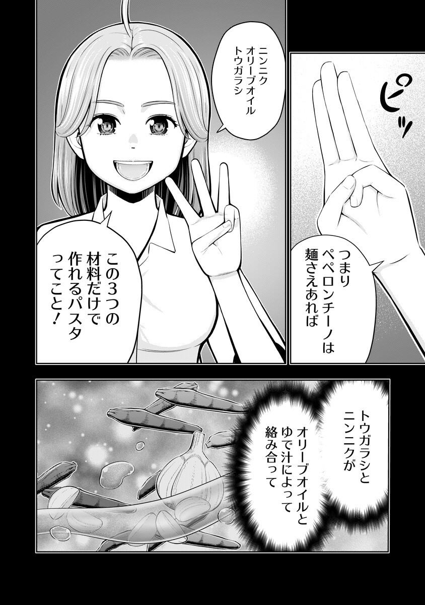 KARAUMA DAISUKI KARASHIMA-SAN! Chapter 7 page 8 - nihonkuni.com