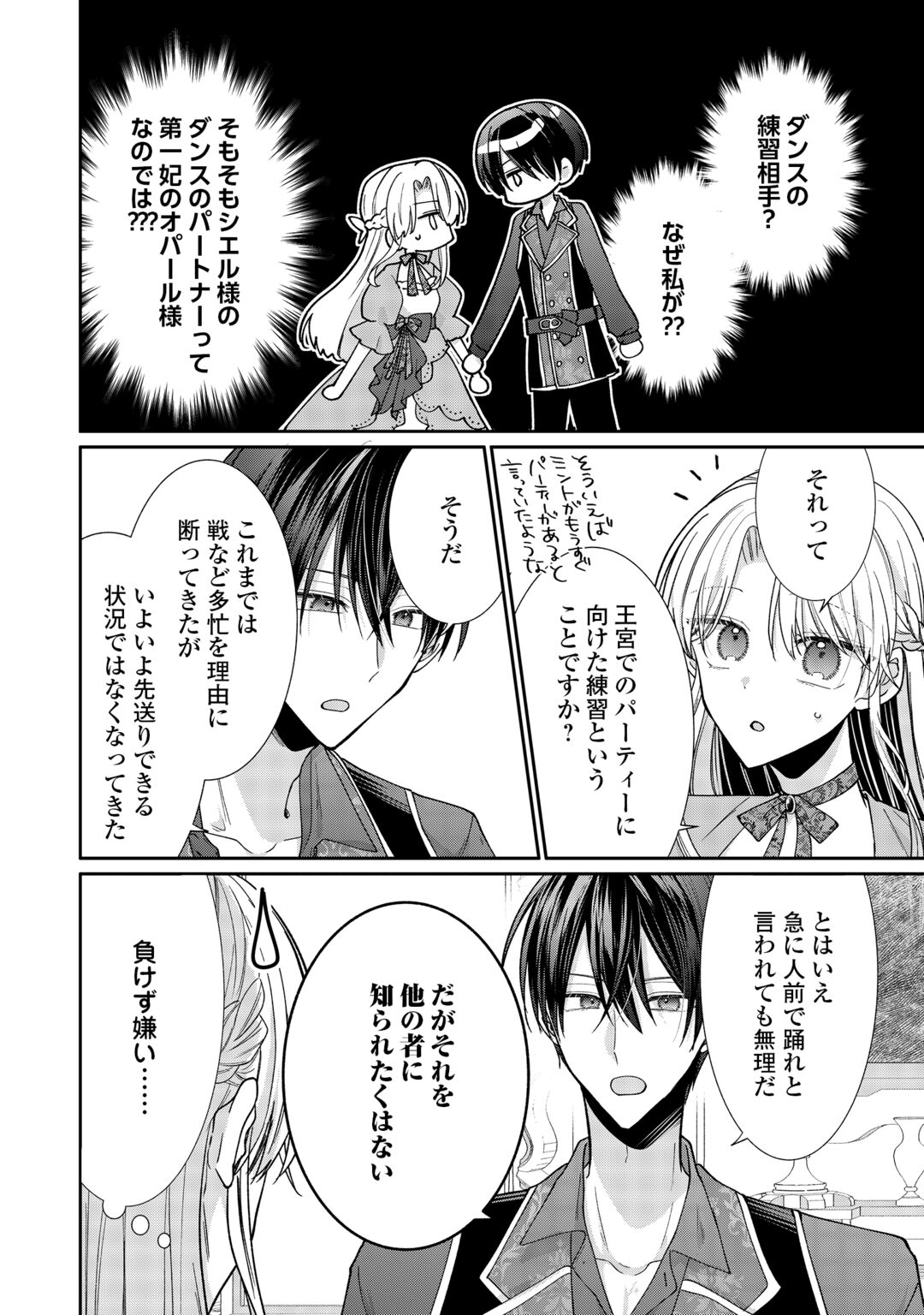 OKAZARI NO SOKUHI DESU NE? WAKARIMASHITA. DOUZO WATASHI NO KOTO WA HOUTOITE KUDASAI! Chapter 9 page 2 - nihonkuni.com
