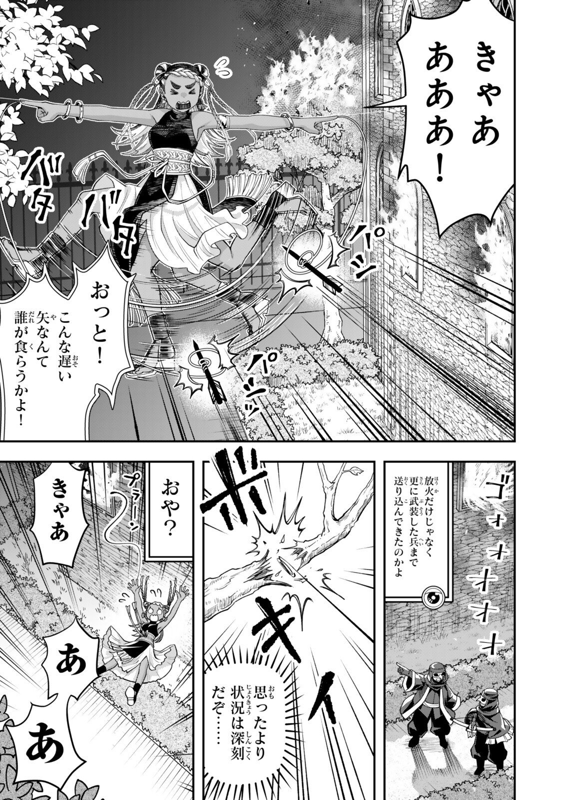 ZETTAI SHINANAI SUTERA HIME Chapter 22.3 page 3 - nihonkuni.com