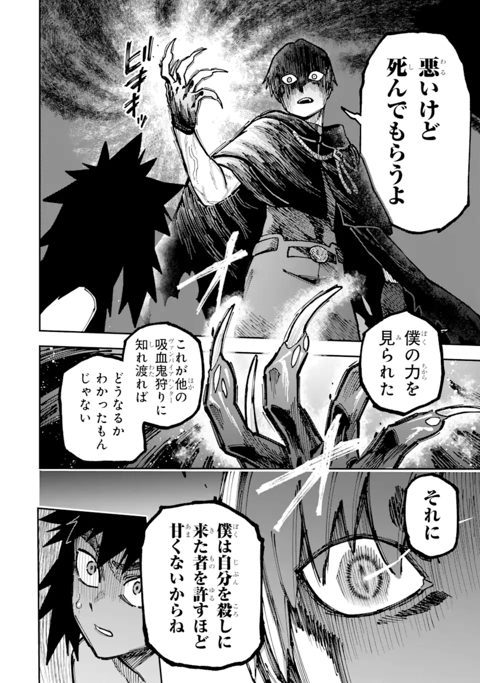 KURAKI KYUUDEN NO SHISHA NO OU: SHISO NO VAMPIRE TO YAMI WO KARU ONNA KISHI Chapter 5.4 page 10 - nihonkuni.com