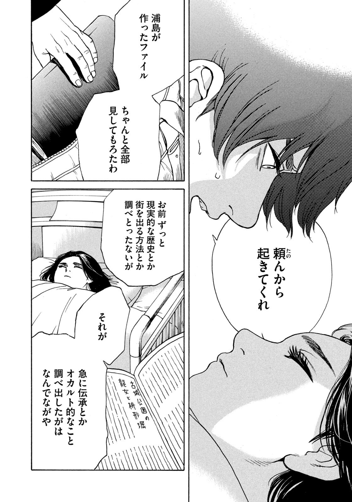 SNOW DOME TOWN Chapter 28 page 16 - nihonkuni.com