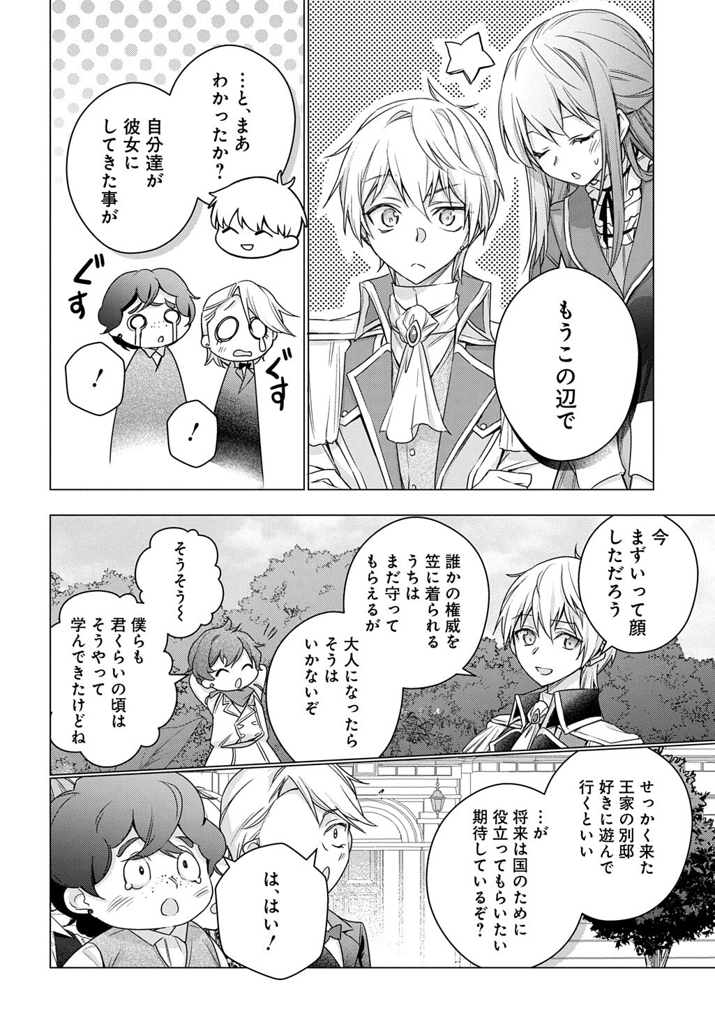 MOTO, OCHIKOBORE KOUSHAKU REIJOU DESU. THE COMIC - RAW Chapter 55 page 10 - nihonkuni.com