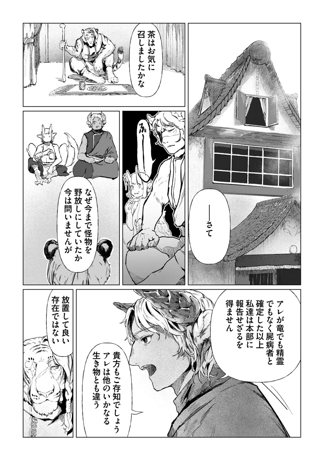 BOKUTACHI NO SHINSEKAI Chapter 2 page 24 - nihonkuni.com