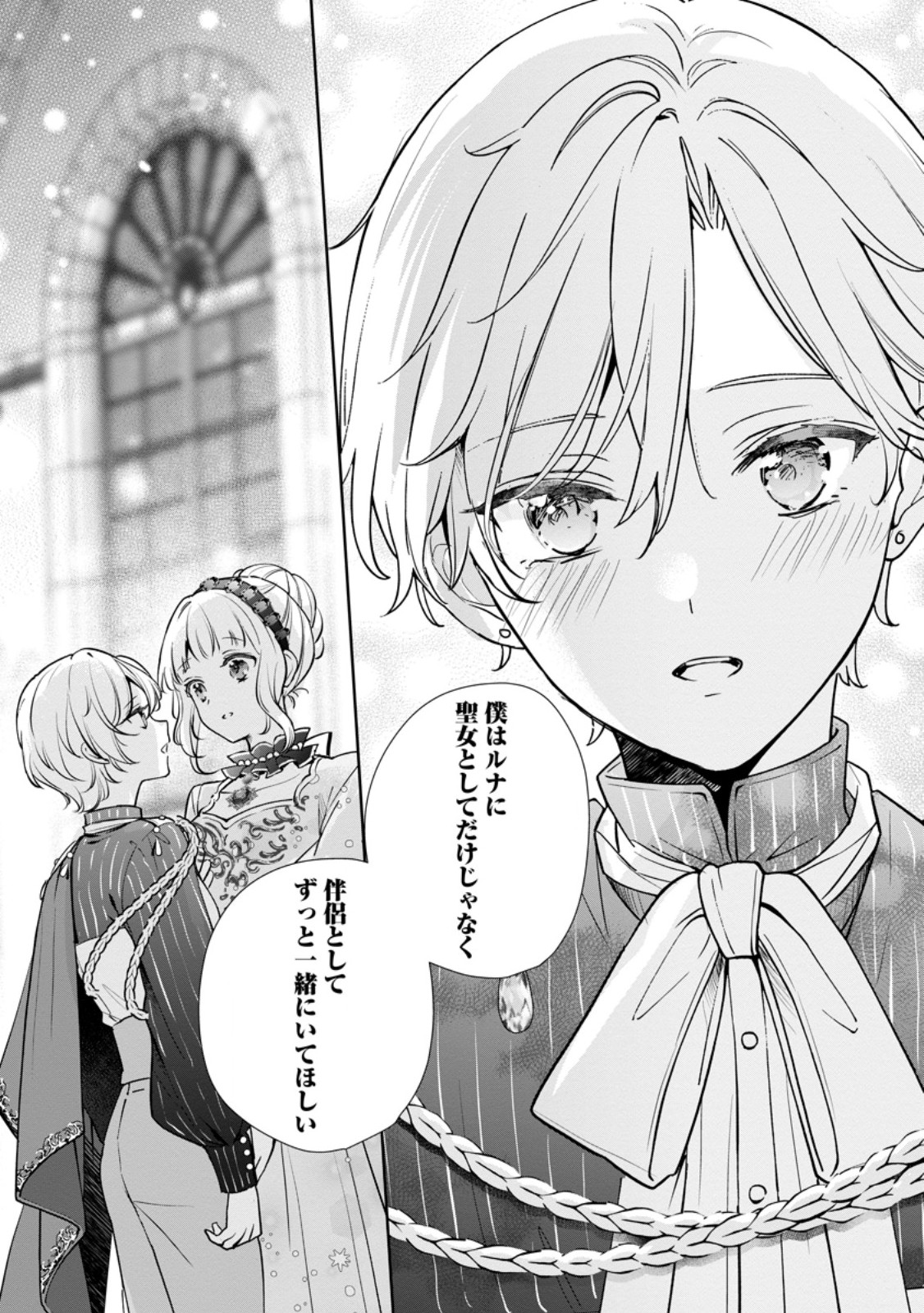 YUMEMIRU SEIJO WA OUJISAMA NO SOINEGARA NI ERABAREMASHITA Chapter 9.3 page 6 - nihonkuni.com