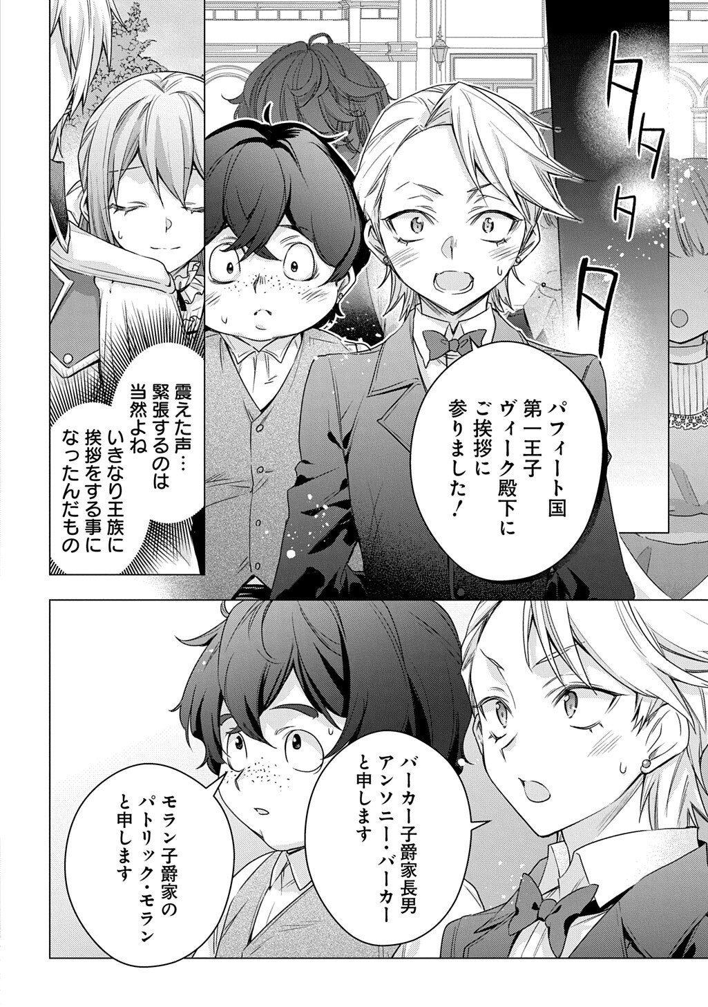 MOTO, OCHIKOBORE KOUSHAKU REIJOU DESU. THE COMIC - RAW Chapter 55 page 4 - nihonkuni.com